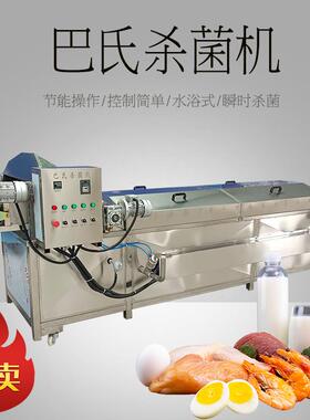 凉茶全自动巴氏杀菌机 BS-6000凉茶巴氏杀菌杀菌生产流水线现货