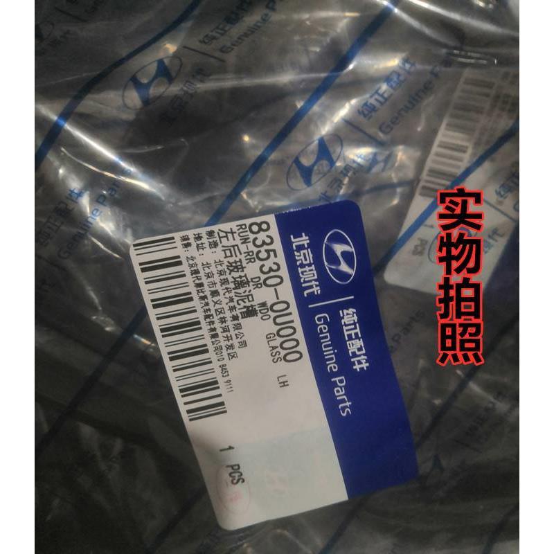 现代IX35/IX25领动/IX45原装车门玻璃泥槽胶条车窗升降导轨密封条
