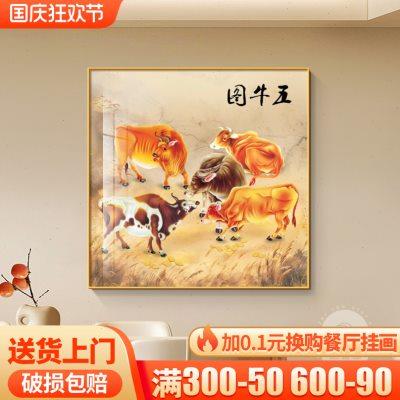 新中式五牛图名画入户进门玄关挂画方形装饰画大黄牛风水镇宅壁画图片