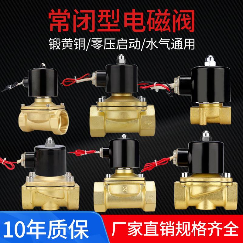 常闭铜线电磁阀AC220V 气阀DC24VDC12V 2分4分6分1寸控制开关水阀