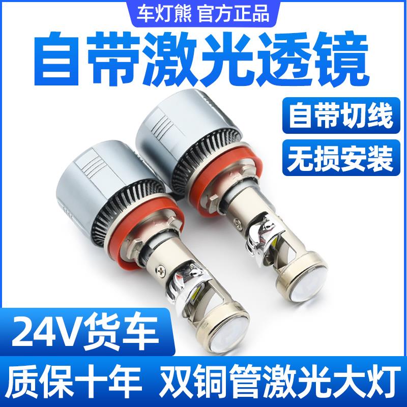 24V货车专用LED大灯泡汽车H7近光H1远光H4远近一体H3雾灯超亮聚光