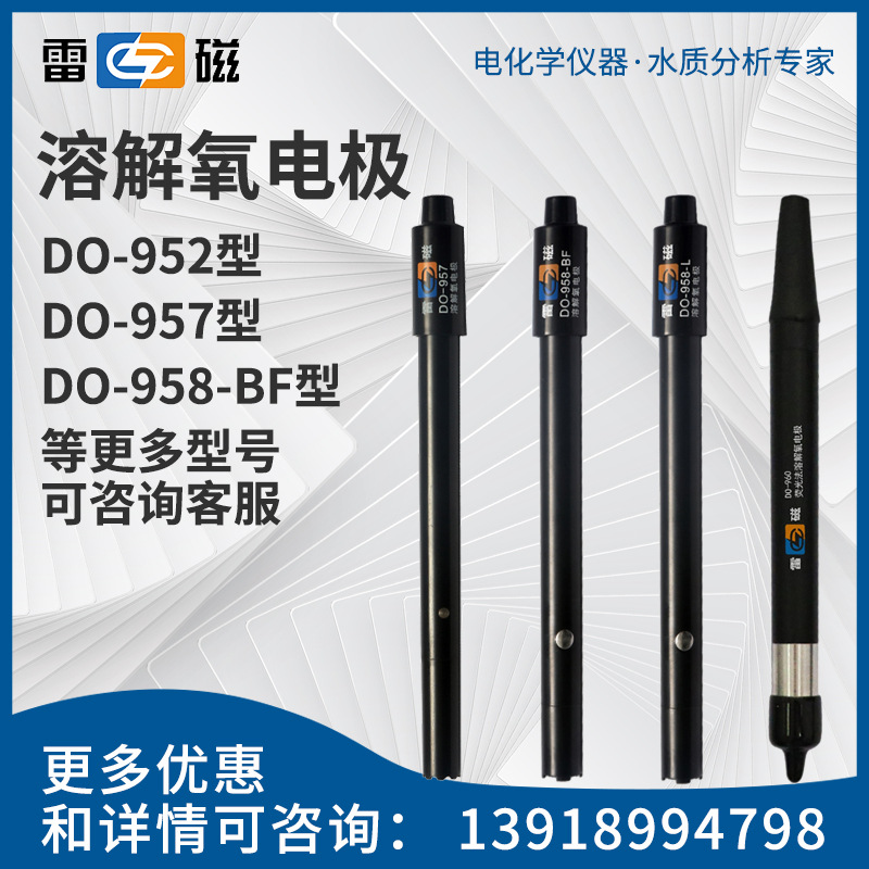【上海雷磁】JPB-607A溶解氧电极 DO-957 /DO-957F