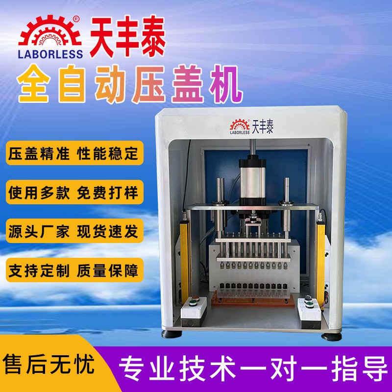 CBD压盖机设备注油机配套使用盖子压合自动化