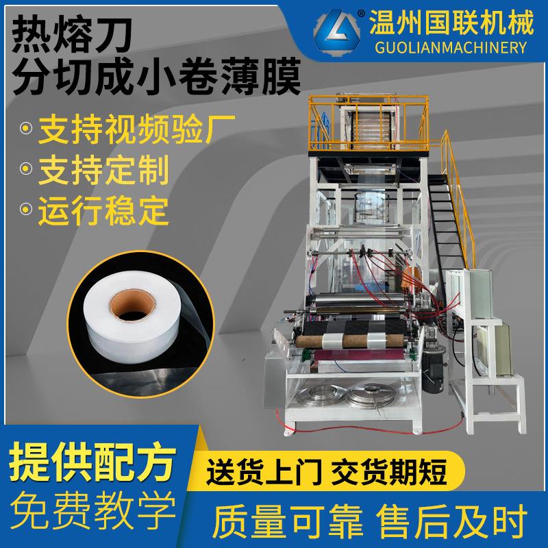900型吹膜机30-80cm薄膜配置热熔刀融合分切收卷用于高低压薄膜