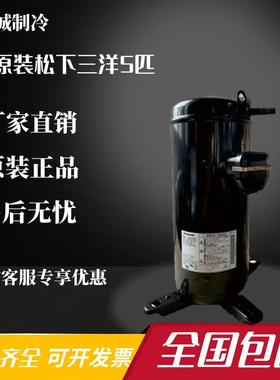 C-SBX180H38A C-SBX150H38C C-SB373H8A H8F 5匹空调压缩机