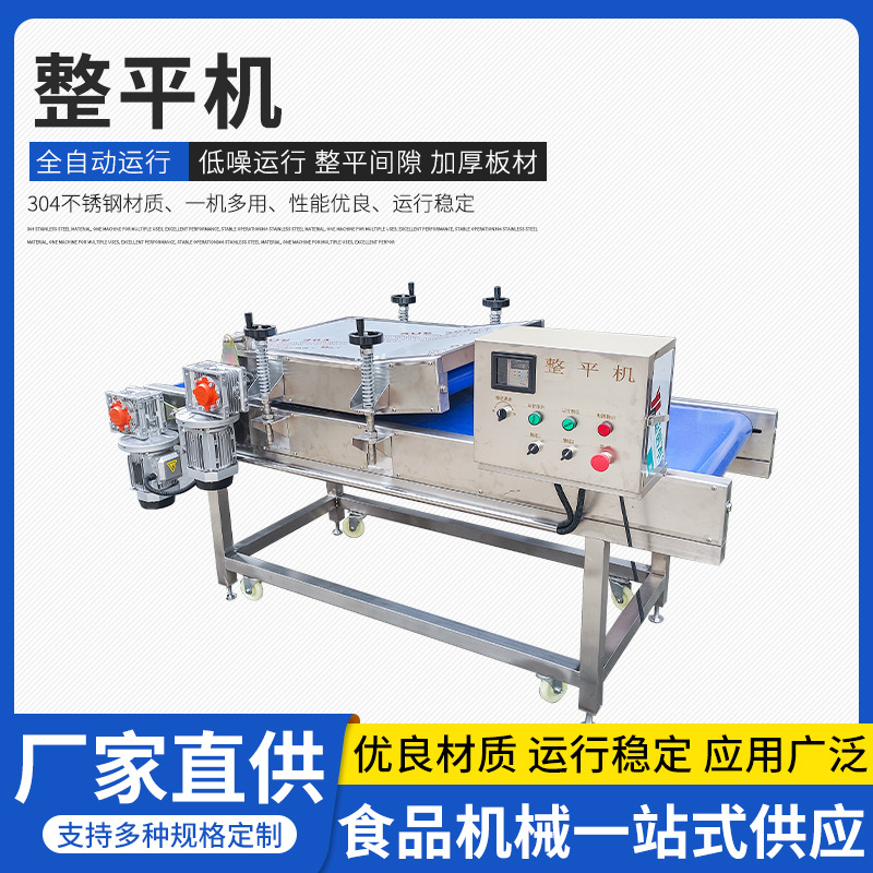 全自动鸡排鸡柳整平机牛板筋包装袋压平机鱼饵馅料包装袋整形设备