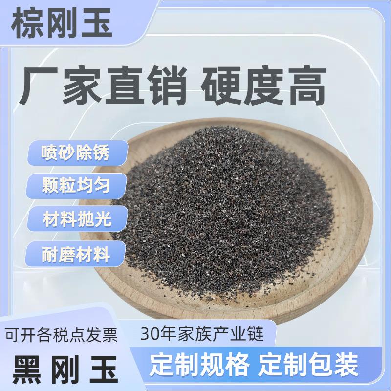 棕刚玉硬度高喷砂除锈抛光打磨厂家直销现货可选规格包装质量稳定