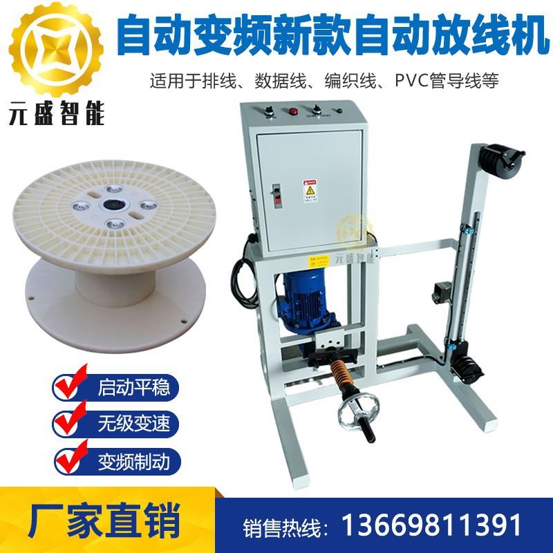 自动放线机无极变速自动感应0.1秒变频制动主动送线多轴放线架