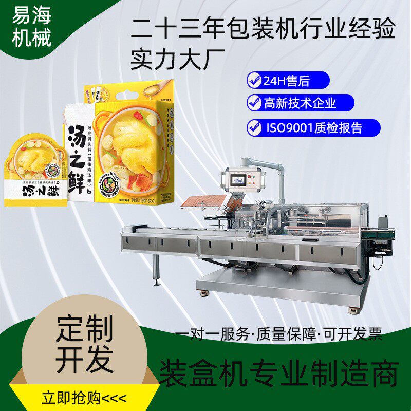 高汤底料包全自动装盒机酸果汤冬阴功金汤火锅底料瑶柱鸡汤装盒机