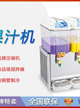 18L双缸冷饮料机 果汁分配器 饮料机 果汁机 搅拌喷淋奶茶机
