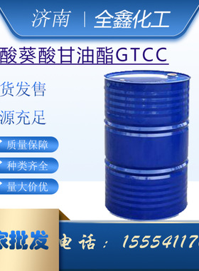 辛酸/葵酸三甘油酯 GTCC 亲油保湿润肤剂ODO辛酸/葵酸三甘油酯