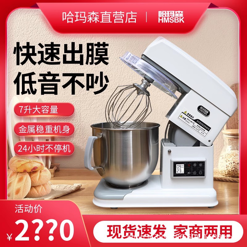 哈玛森H75厨师机7L和面机110V厨师机揉面机打蛋器商用搅拌机