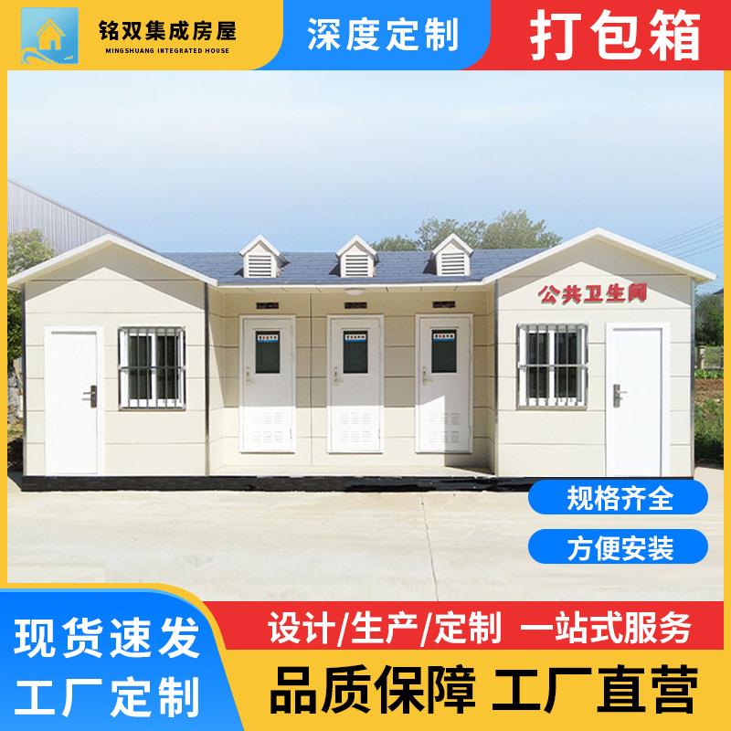 厂家销售住人集装箱房卫生间打包箱房移动厕所集装房门禁活动板房