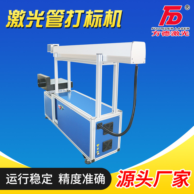 co2激光管打标机 FDF-10二氧化碳激光管流水线80W-180W激光打标机
