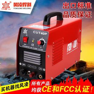 220V CUT40P 空气等离子切割机220V或110 非接触式 送配 逆变