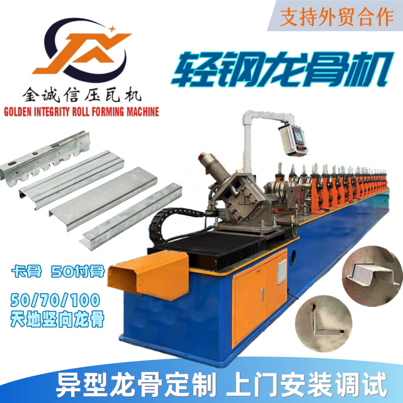 轻钢龙骨机卡骨50付骨装饰吊顶v型三角帽子L角C型冷弯机异型