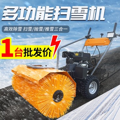 扫雪机物业小区清雪机工厂区街道路除雪设备大棚鱼塘抛雪机工业
