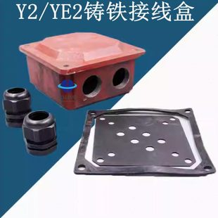 132 280 YE2加厚铸铁接线盒63 315电机配件 200 180 160