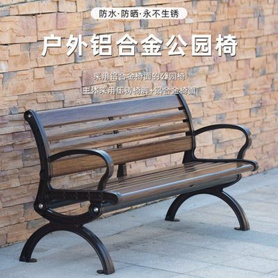 紫坛一品户外铝合金公园椅庭院露天长椅炭纤维靠背椅室外步行街