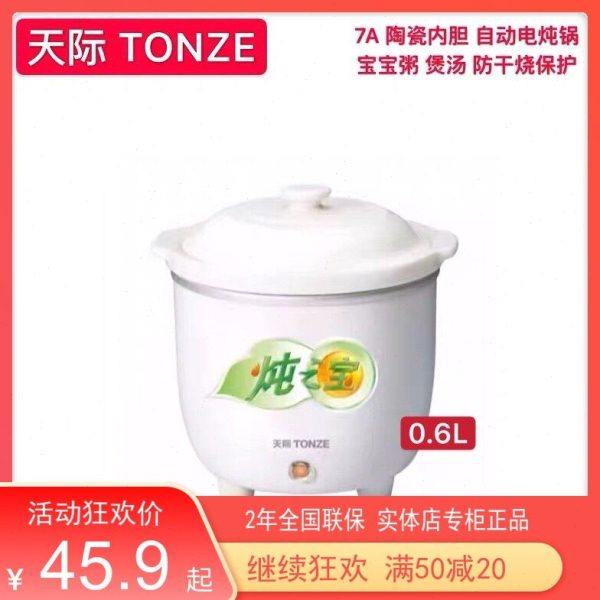 天际迷你电炖锅1-3人 家用白陶瓷煮粥婴儿BB辅食煲汤稀饭小锅0.6L,厨房电器,电炖锅/煲汤锅/电炖盅,淘宝优惠券,粉丝福利购,淘宝优惠卷