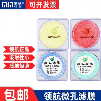 领航 水系微孔滤膜47/50*0.22/0.45um实验室有机系溶剂滤膜过滤器