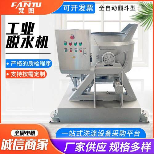 全自动翻斗工业脱水机不锈钢甩干机铁屑甩油脱油机平板吊袋离心机
