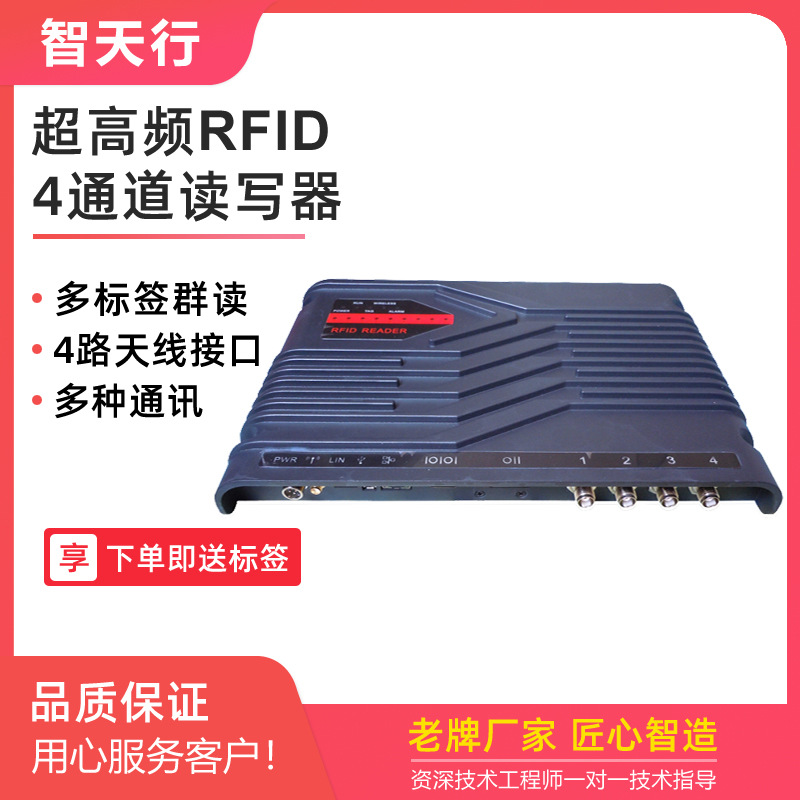 RFID超高频电子标签阅读器读写器仓库出入库数据采集库存盘点读取