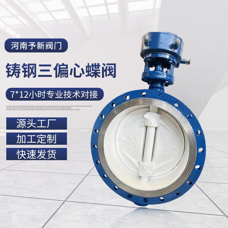 铸钢三偏心蝶阀D343H-10C--16C化工金属硬密封蜗轮蝶阀 蒸汽高温