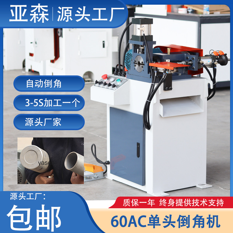 厂家金属管去毛刺60ac80ac气动倒角机 内外平面端口全自动倒角机