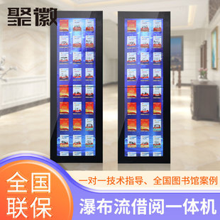 聚徽瀑布流图书馆借还书机借阅管理系统电子图书自助借阅机信息机