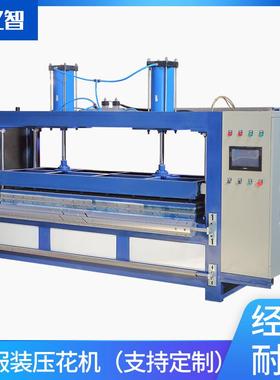 厂家供应平板窗帘海绵床单被罩立体凹凸感压花纹压花机印花机