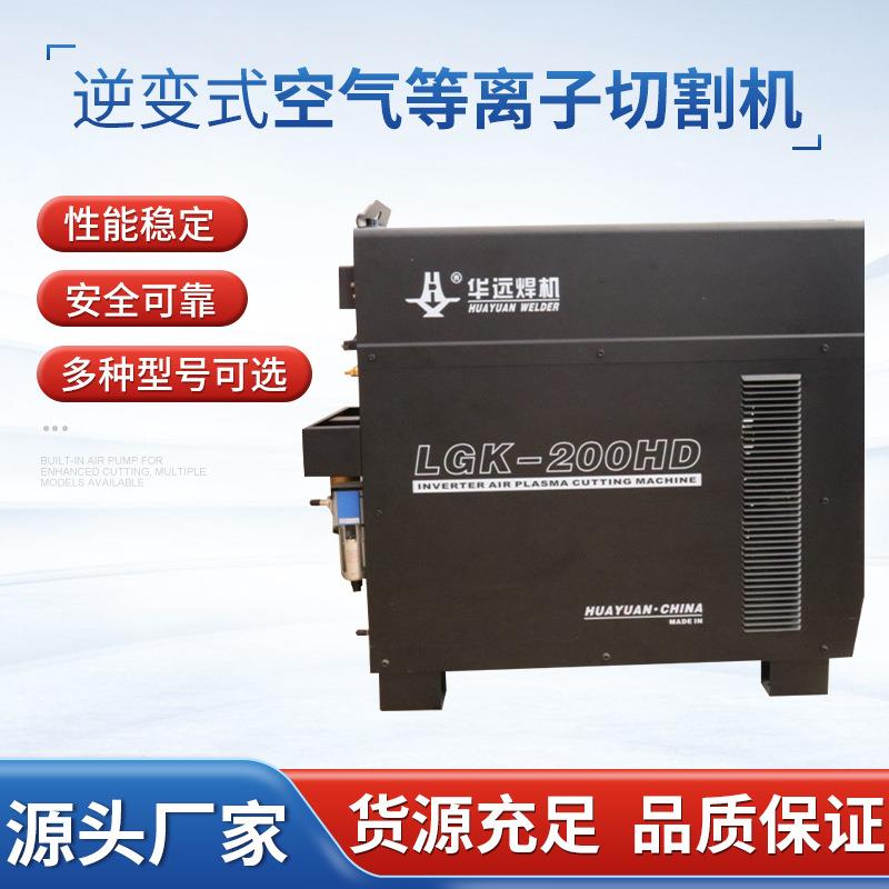 新款LGK-120/200HD便携式逆变式空气等离子切割机厂家供应