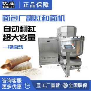 揉面设备机器 YOSLON食品工厂100公斤双动和面机125kg面团翻缸式