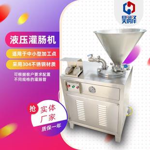 厂家供应 单管灌肠机 快速吸料不空肠 加工粗细 易操作 30灌肠机