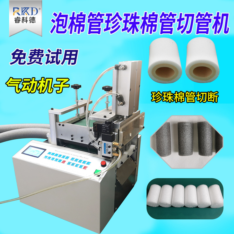 全自动泡棉管 珍珠棉管切管机保温管发泡管裁切机切断机 工厂直销