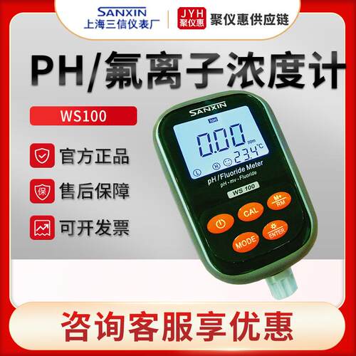 上海WS100 水质便携式pH/氟离子浓度计