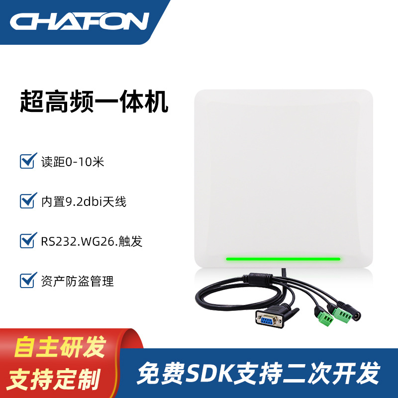 创方CF6B1超高频UHF一体机RFID读距0-10米可调读卡器固定资产管理