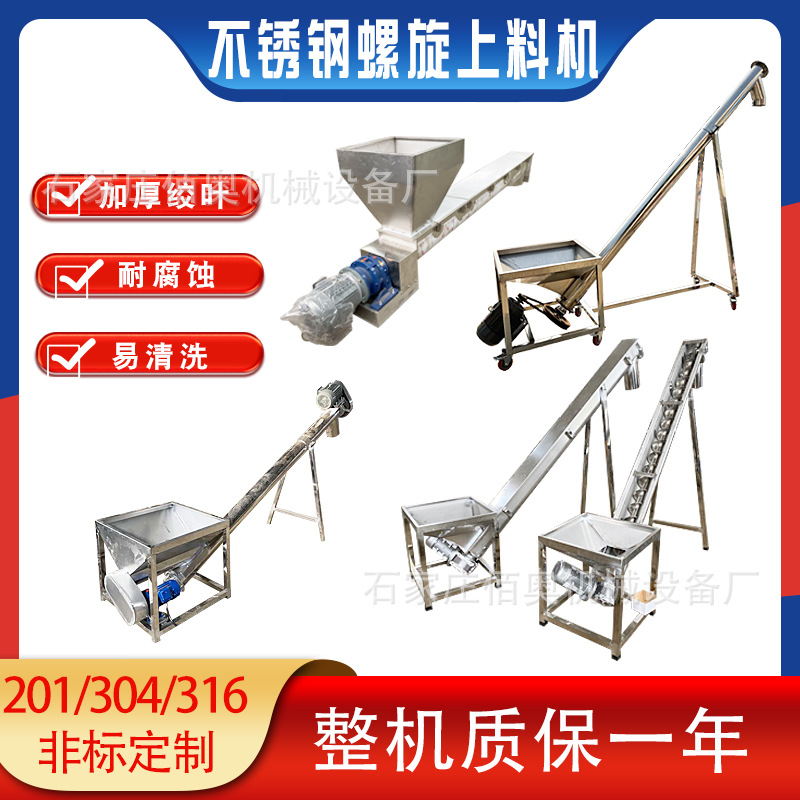 不锈钢管式螺旋上料机味精螺杆提升机钙粉水平自动加料机给料机