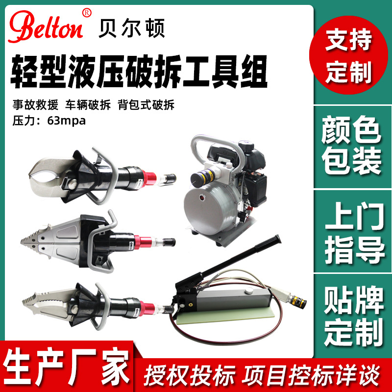 加工定制轻型液压破拆工具组现货 撑顶HR100S剪切器SC110S剪扩钳