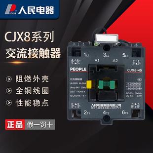 2常开2常闭 220v380v 铜线圈 B系列交流接触器 人民电器CJX8