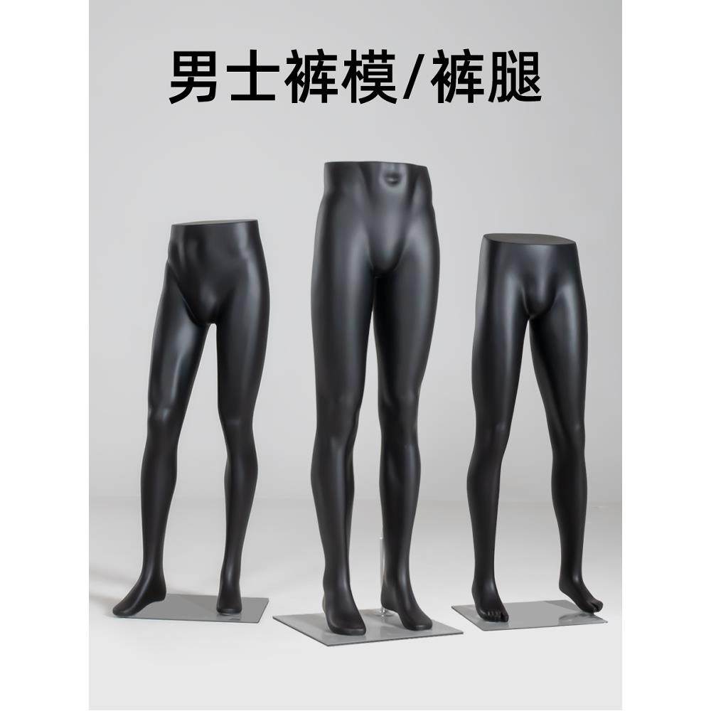 裤子模特展示架男士裤装腿模服装店橱窗裤子裤架模道具下半身模特