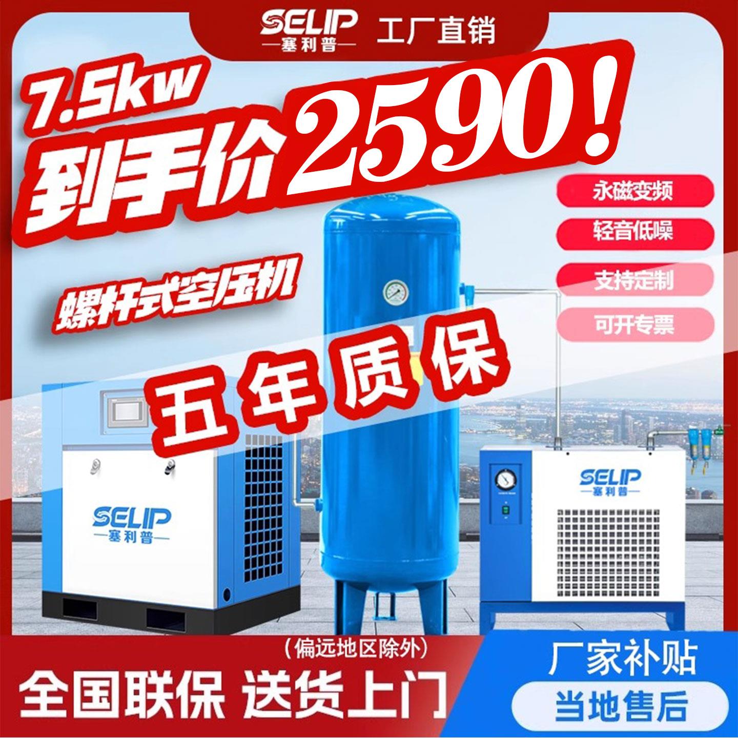 塞利普永磁变频螺杆式空压机7.5/15/22/37KW空气压缩机打气泵