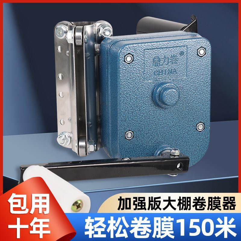 卷膜器温室大棚卷帘机摇膜器养殖场园艺通风绞膜机卷膜机升降机