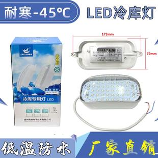 鹰格冷藏库专用LED灯防水防潮防爆灯耐低温浴室灯罩冻库专用照明