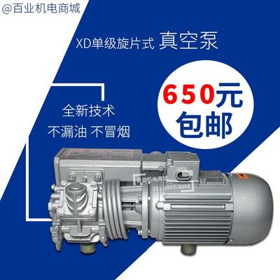 真空泵XD-020 40 63 100 302普旭众德包装机真空脱泡吸塑机旋片泵