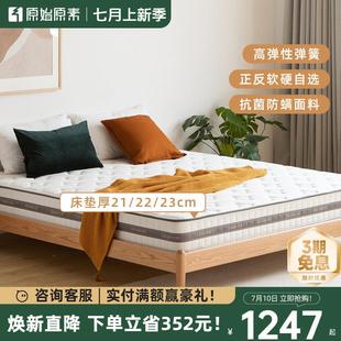 原始原素弹簧床垫天然椰棕床垫家用弹簧席梦思床垫乳胶床垫C3001