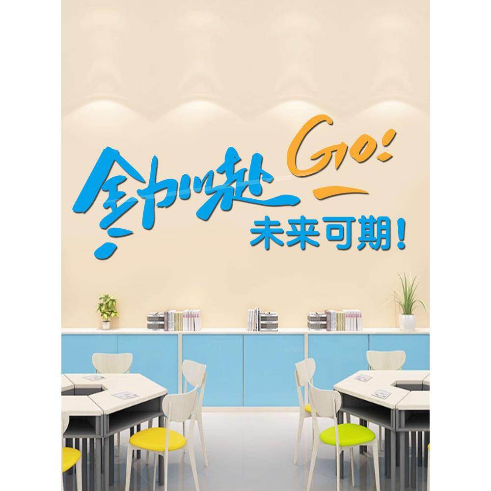 未来可期励志墙贴托管辅导班教育培训机构文化墙教室布置墙面装饰,家居饰品,文化墙贴,淘宝优惠券,粉丝福利购,淘宝优惠卷