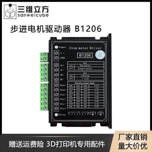42/57/86步进电机驱动器B1206整步/半步驱动控制板120V6A单双脉冲