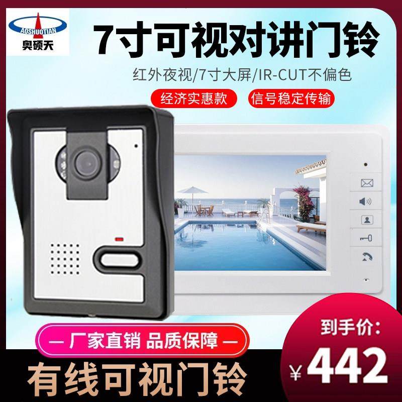 可视门铃家用有线监控夜视视频高清彩色智能楼宇对讲门禁系统