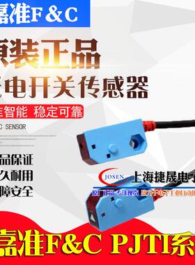 F&C台湾嘉准光电开关小方形传感器PJT1 PJTI-S150N PJRI-S10N R2M